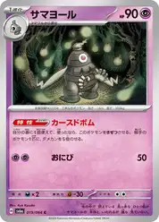 サマヨール