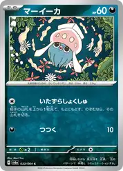 マーイーカ