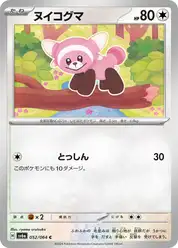 ヌイコグマ