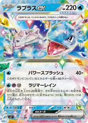 ラプラスex