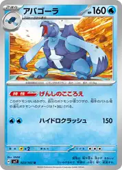アバゴーラ