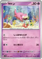 ヤドン