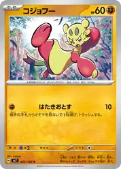 コジョフー