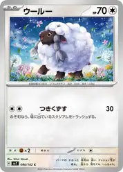ウールー