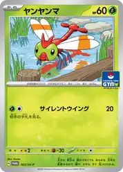 ヤンヤンマ