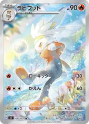 ラビフット