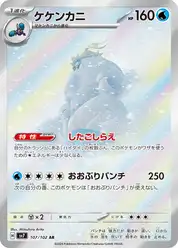 ケケンカニ