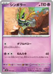 シンボラー