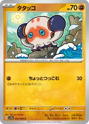 タタッコ