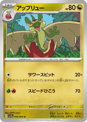 アップリュー