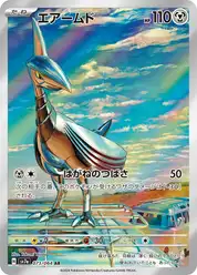 エアームド