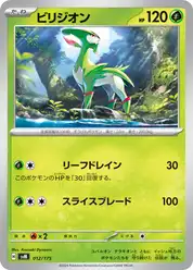 ビリジオン