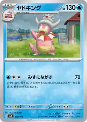 ヤドキング