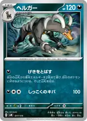 ヘルガー