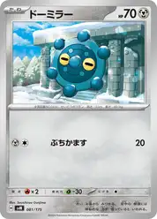 ドーミラー