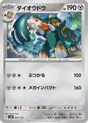 ダイオウドウ