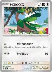 トロピウス