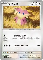 タブンネ
