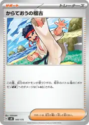 からておうの稽古