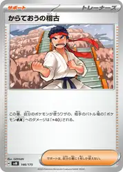 からておうの稽古