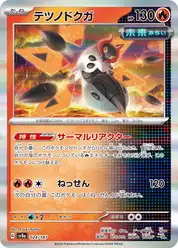 テツノドクガ