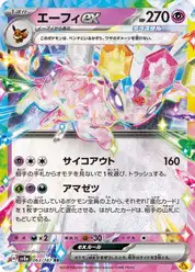 エーフィex