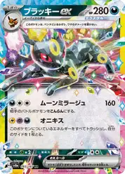 ブラッキーex (Амбреон)