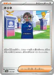 ネリネ