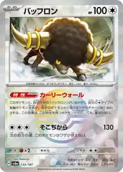 バッフロン