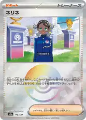 ネリネ