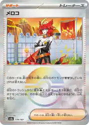 メロコ