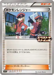 ポケモンレンジャー