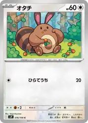 オタチ