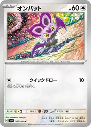 オンバット