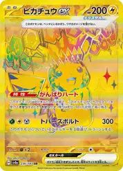 ピカチュウex (Пикачу)
