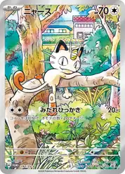 ニャース
