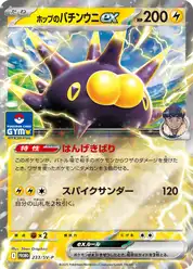 ホップのバチンウニex