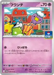 フワンテ