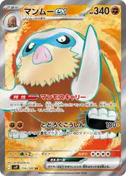 マンムーex