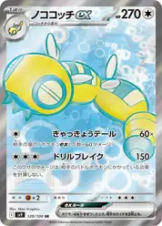 ノココッチex