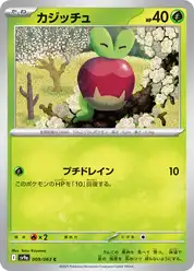 カジッチュ