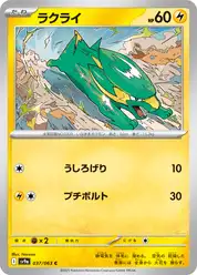 ラクライ
