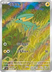 ラクライ