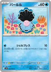 パールル
