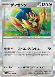 ザマゼンタ