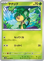 ヤナップ