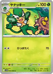 ヤナッキー