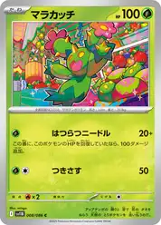 マラカッチ