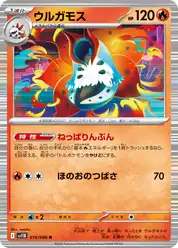 ウルガモス