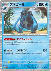 アバゴーラ